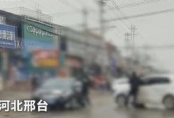 邢台爆料的视频,真实事件引发社会关注