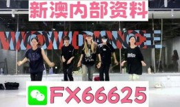 新澳353最新爆料,最新爆料背后的惊人真相