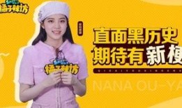 欧阳娜娜爆料圈内好友