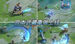 王者荣耀最新爆料宫本,宫本武藏全新觉醒，剑道大师再战峡谷巅峰