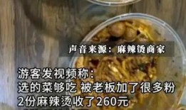 麻辣烫被爆料视频,揭秘视频揭示惊人真相