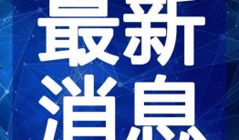青岛烟草爆料视频最新,真相令人震惊