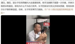 广州地铁爆料大叔视频播放,一段视频引发全民热议