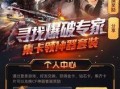 cf最新活动爆料套装,神秘套装来袭，战力升级一触即发！
