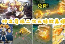 王者时之奇旅爆料最新,揭秘神秘新英雄与奇幻冒险之旅