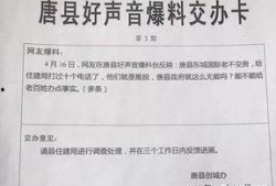 保定唐县爆料事件最新