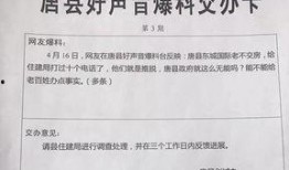 保定唐县爆料事件最新