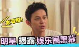 何炅爆料娱乐圈的内幕,何炅曝惊人内幕，明星生活背后真相曝光