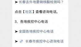 长春今日疫情爆料,多区域现新增病例，防控措施升级中
