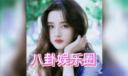 娱乐圈吃瓜爆料白鹿王鹤棣,甜蜜互动引粉丝热议