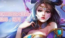 貂蝉英雄爆料视频下载免费,绝世舞姬华丽回归，免费下载体验全新战力