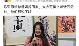 陈亚楠父亲爆料了吗视频,揭秘背后真相